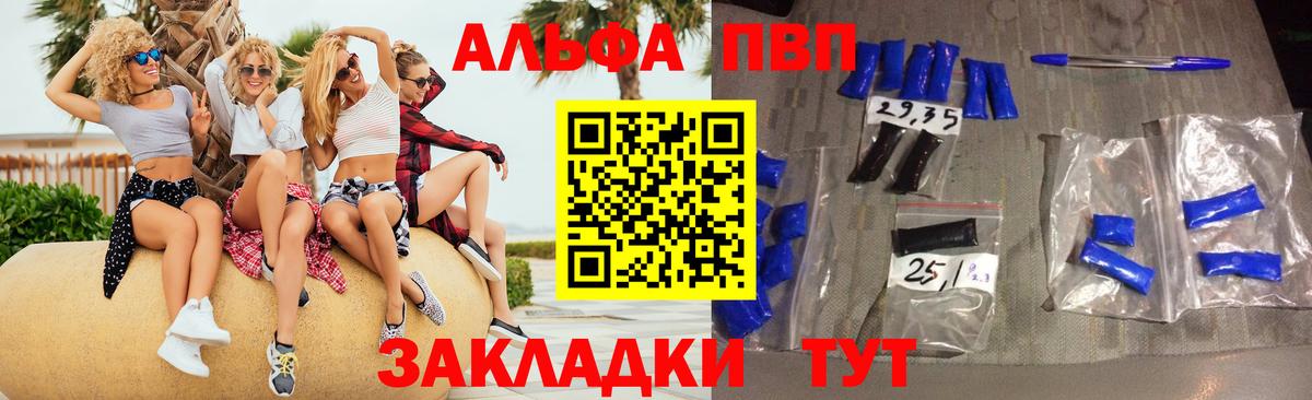 Alpha PVP Соль Волгодонск