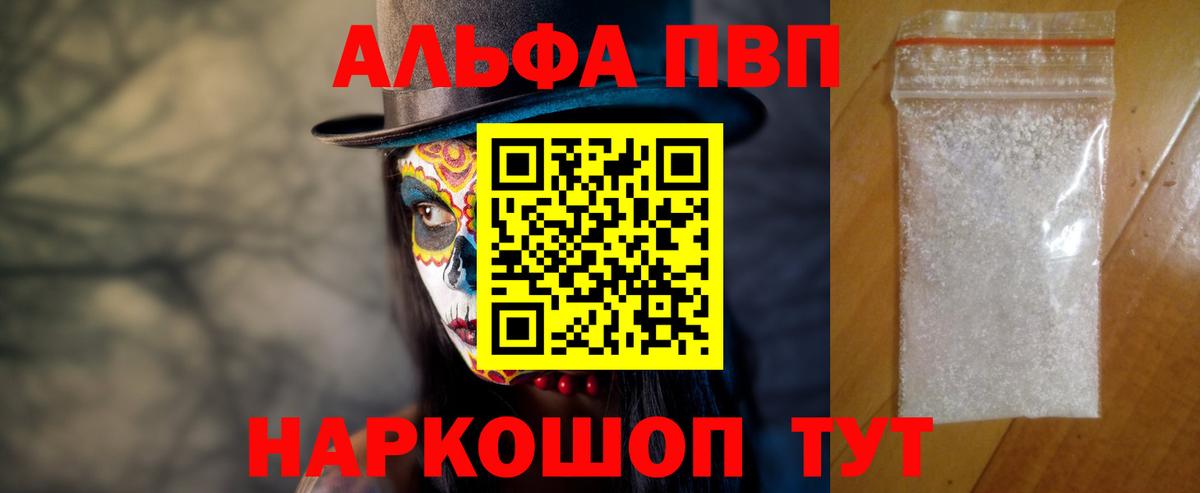 Альфа ПВП  A-PVP кристаллы  Alfa_PVP СК  Вход с VPN  Волгодонск  A-PVP СК 