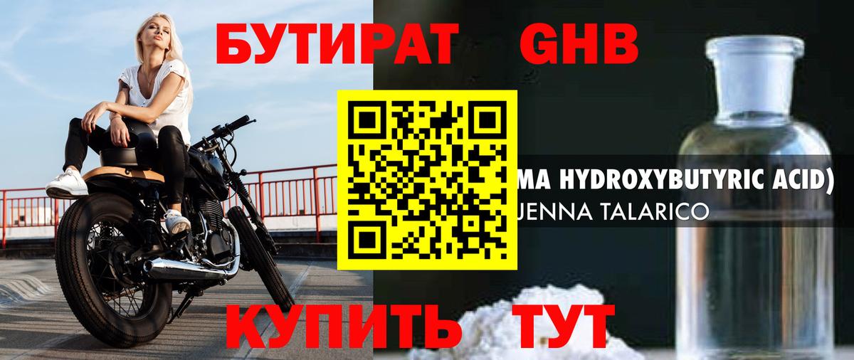 Волгодонск  БУТИРАТ  Вход с VPN  БУТИРАТ оксибутират 
