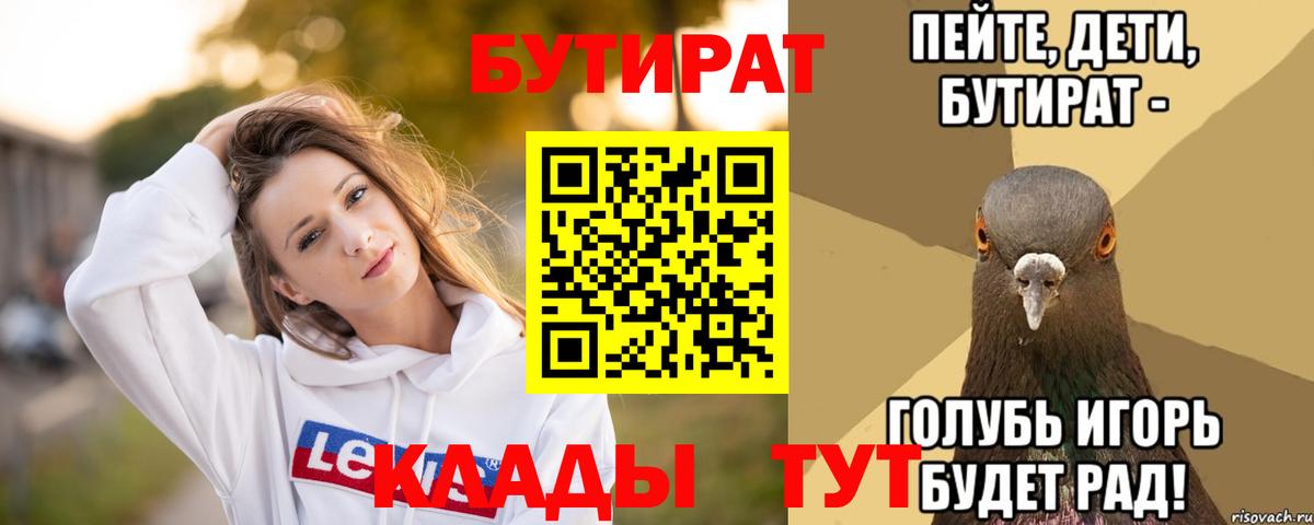 БУТИРАТ жидкий экстази Волгодонск