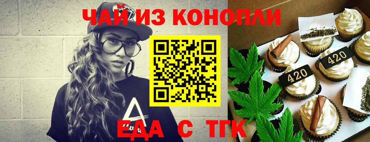 Cannafood марихуана  Вход с VPN  Волгодонск 