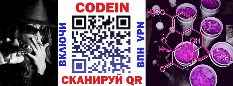 Кодеин напиток Lean (лин)  кракен маркетплейс  Волгодонск 