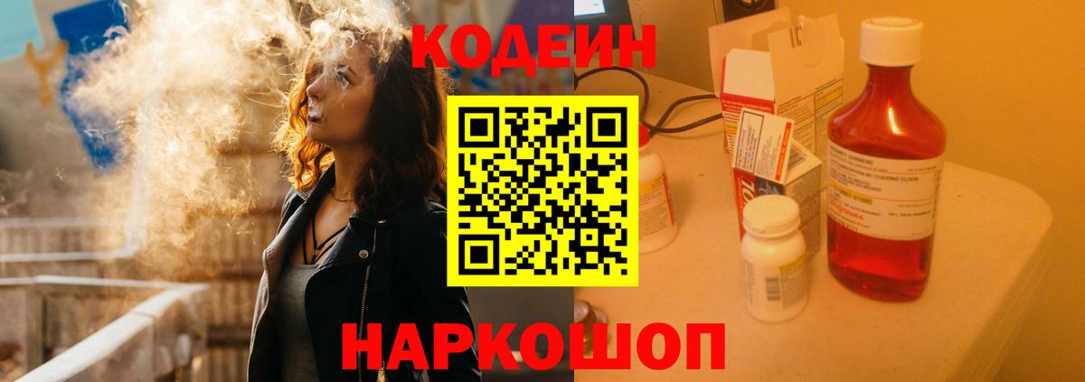 Кодеиновый сироп Lean напиток Lean (лин)  Волгодонск 