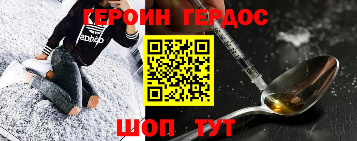 ГЕРОИН герыч  Волгодонск 
