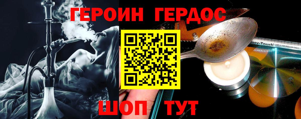 Волгодонск  ГЕРОИН Heroin  Героин  Вход с VPN 