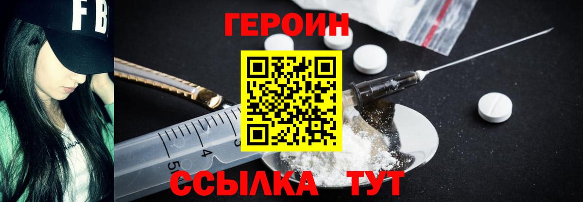 Героин VHQ Волгодонск