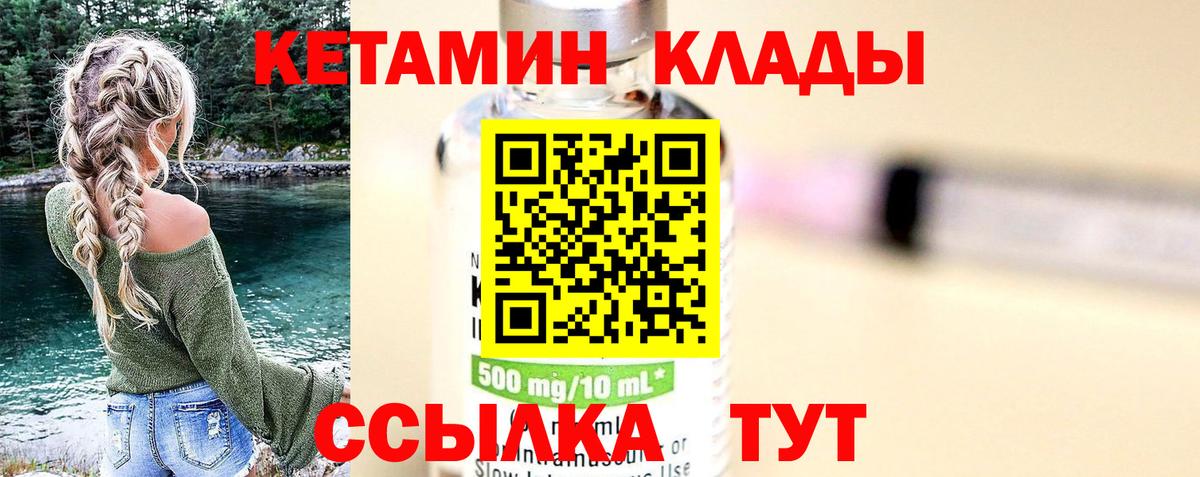 Кетамин VHQ  Волгодонск 