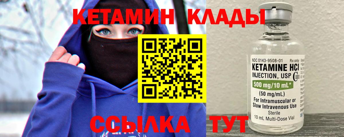 Кетамин VHQ  Кетамин VHQ  Волгодонск  Вход с VPN 