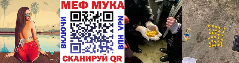 Меф мяу мяу мука Волгодонск