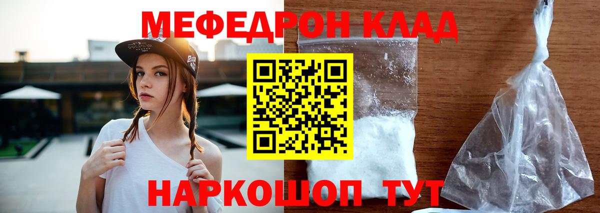Волгодонск  МЯУ-МЯУ  Вход с VPN  Мефедрон кристаллы 