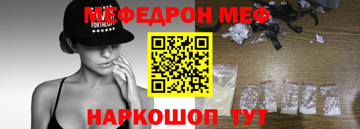 Мефедрон mephedrone  Меф кристаллы  МЕФ  Волгодонск 