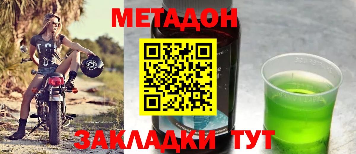 Метадон VHQ  Волгодонск  МЕТАДОН methadone 