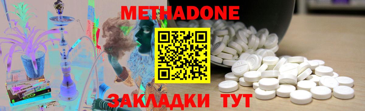 Волгодонск  Метадон VHQ  МЕТАДОН мёд  Вход с VPN 