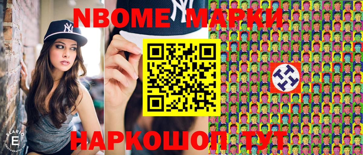 Марки N-bome 1500мкг Волгодонск