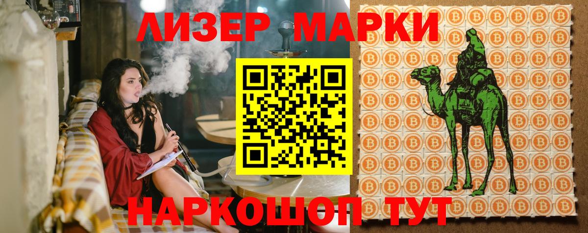 Волгодонск  Марки 25I-NBOMe 1500мкг  Вход с VPN 