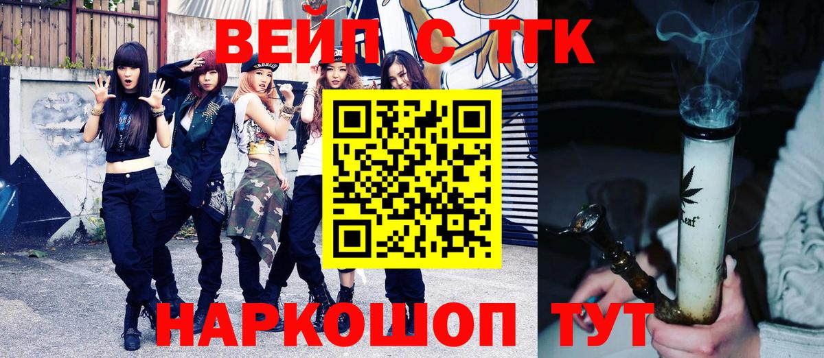 ТГК вейп с тгк Волгодонск
